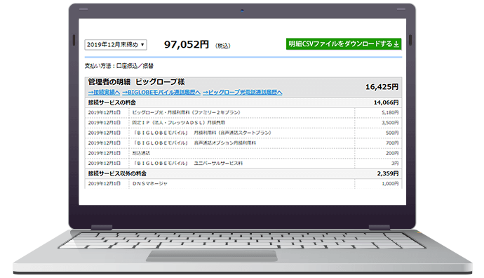 利用料金が確認できる管理画面を標準で提供