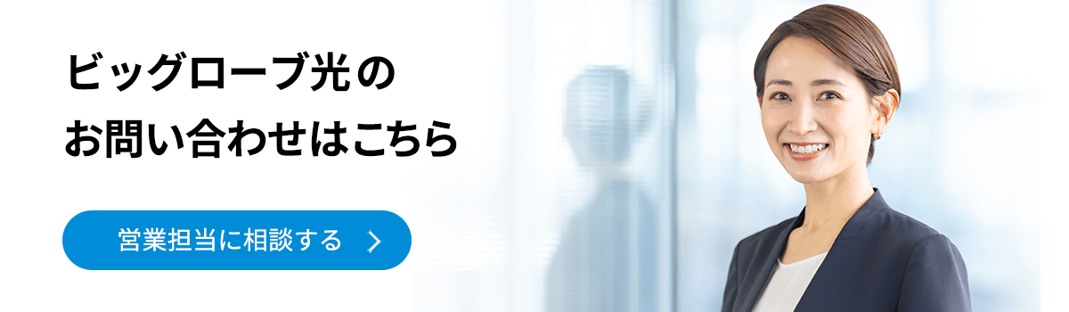 導入の不明点は営業担当がしっかりサポート。 さらに回線数に応じてお値引きも