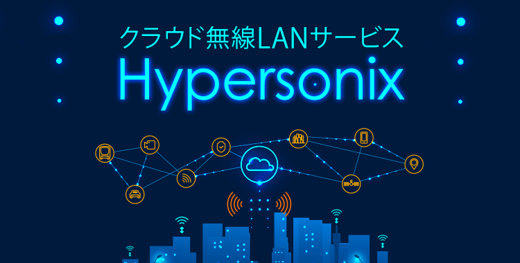 BIGLOBE クラウド無線LANサービス Hypersonix