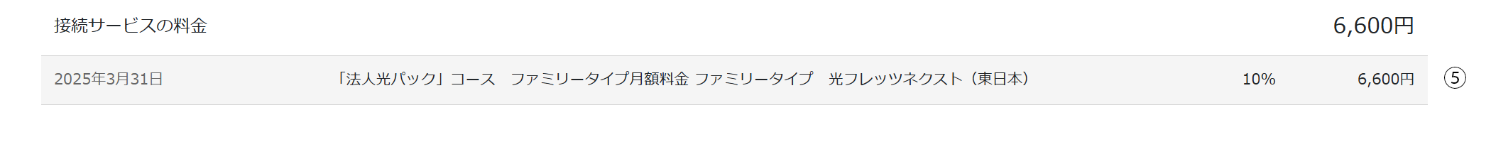 2025年5月利用分以降の明細表示(6月以降分の明細)