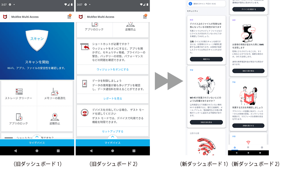 アプリのご利用画面のUI変更