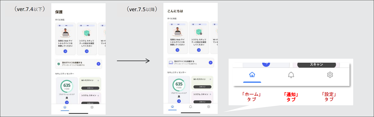 アプリご利用画面の「通知」タブ追加