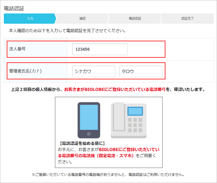 お客さま情報の入力