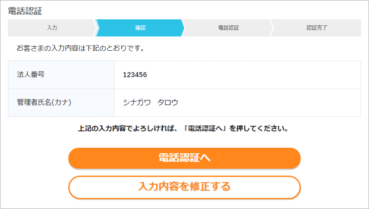 登録情報の確認・修正