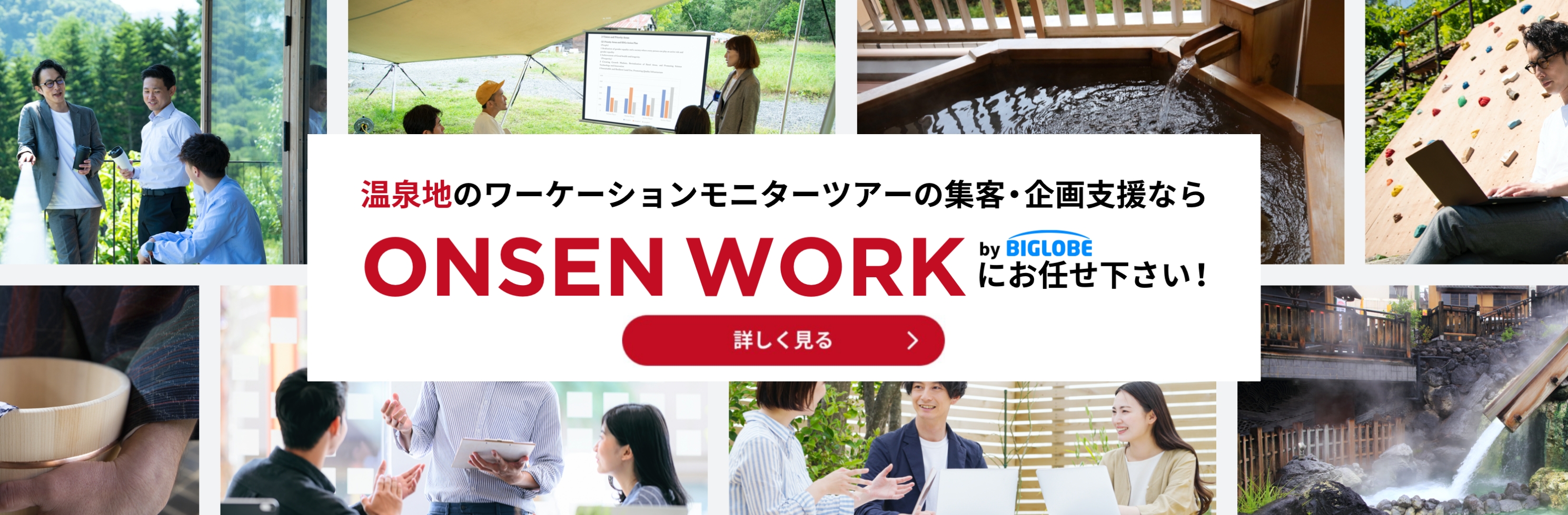 モニターツアー