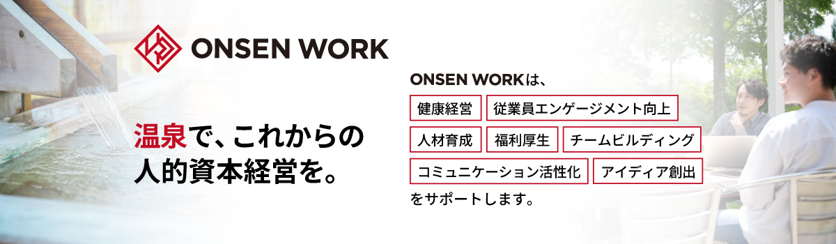 ONSENWORK