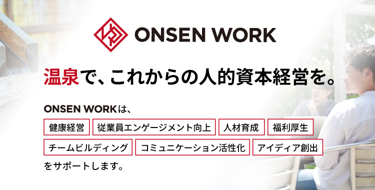 ONSENWORK