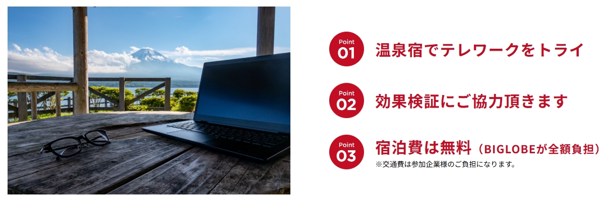 TRY ONSEN WORKプログラム