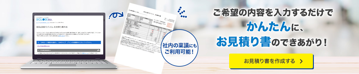 2 分でかんたん！【Web見積り】あなたの料金はいくら？