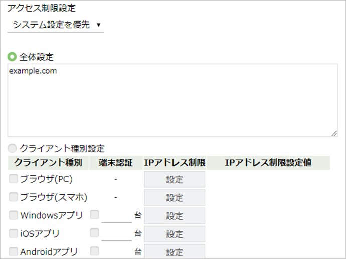 IPアドレスやドメインでのアクセス制限
