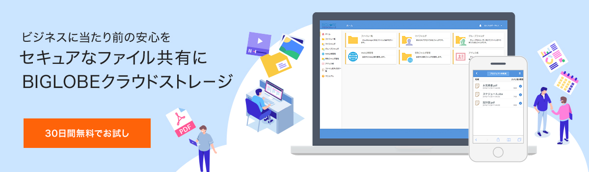 ファイル共有に法人向け国産クラウドストレージ
