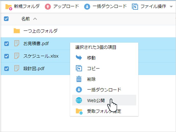 Web公開や受取フォルダでIDがない人ともファイル共有