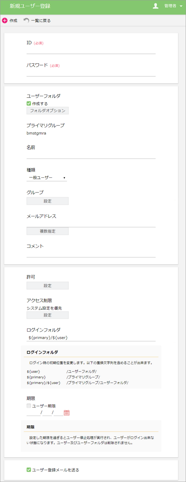 ２．ユーザの情報を入力