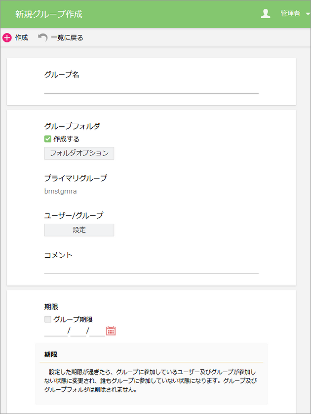 ２．グループの情報を入力