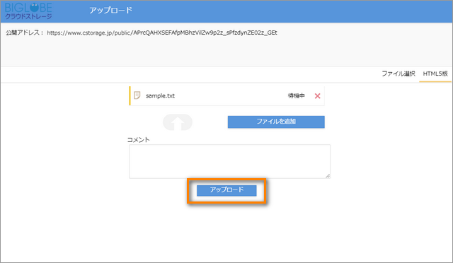 ４．受取フォルダURLを確認