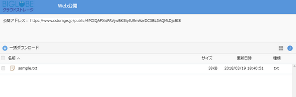 ３．Web公開URLを確認